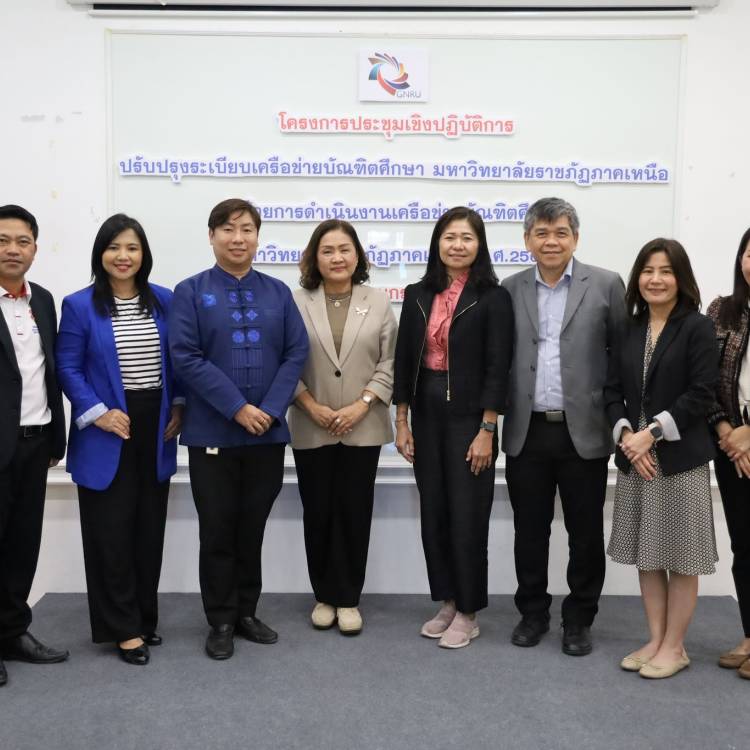 ภาพบรรยากาศการประชุมคณะกรรมการเครือข่ายบัณฑิตศึกษา มหาวิทยาลัยราชภัฎภาคเหนือ ครั้งที่ 1/2568