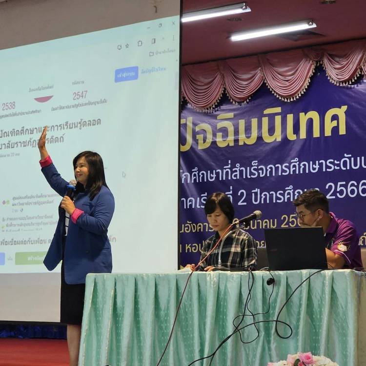 ปัจฉิมนิเทศนักศึกษาระดับปริญญาตรี ภาคเรียนที่ 2