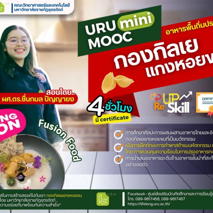 กองกิลเยแกงหอยขม