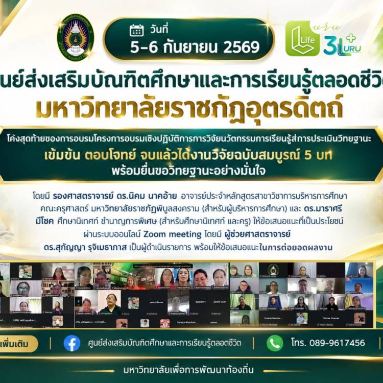 🔥โครงการอบรมเชิงปฏิบัติการการวิจัยนวัตกรรมการเรียนรู้สู่การประเมินวิทยฐานะ