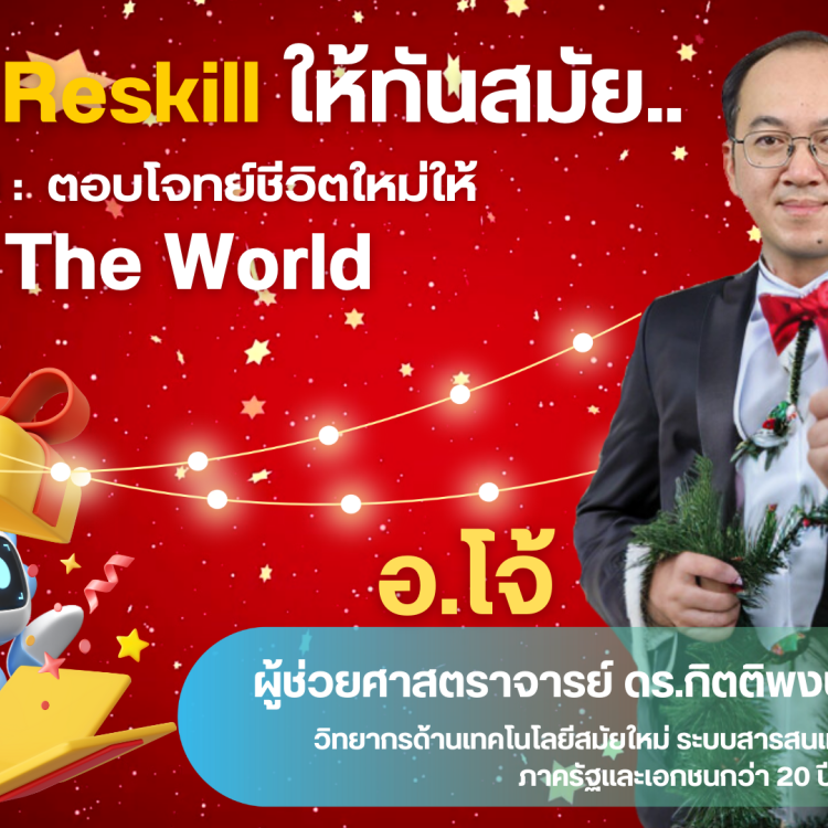 รอบรู้เรื่อง Ai ตอบโจทย์ชีวิตใหม่ให้ Around The World