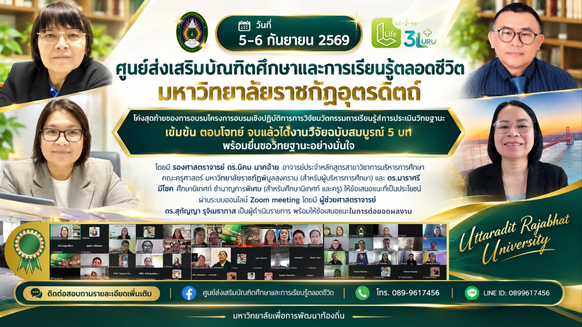 เวทีนำเสนอผลงานวิจัยนวัตกรรมการเรียนรู้ สู่การประเมินวิทยฐานะ