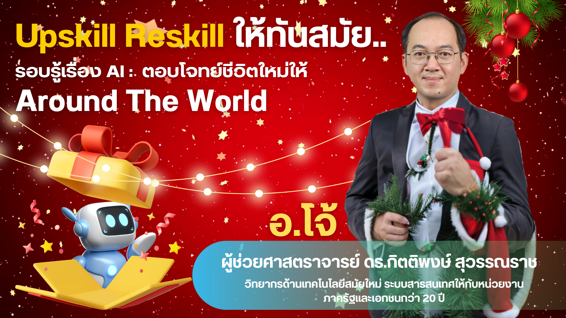ของขวัญปีใหม่ 2567.png 1717568649