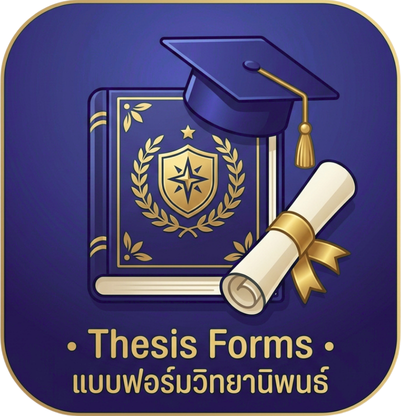 แบบฟอร์มวิทยานิพนธ์