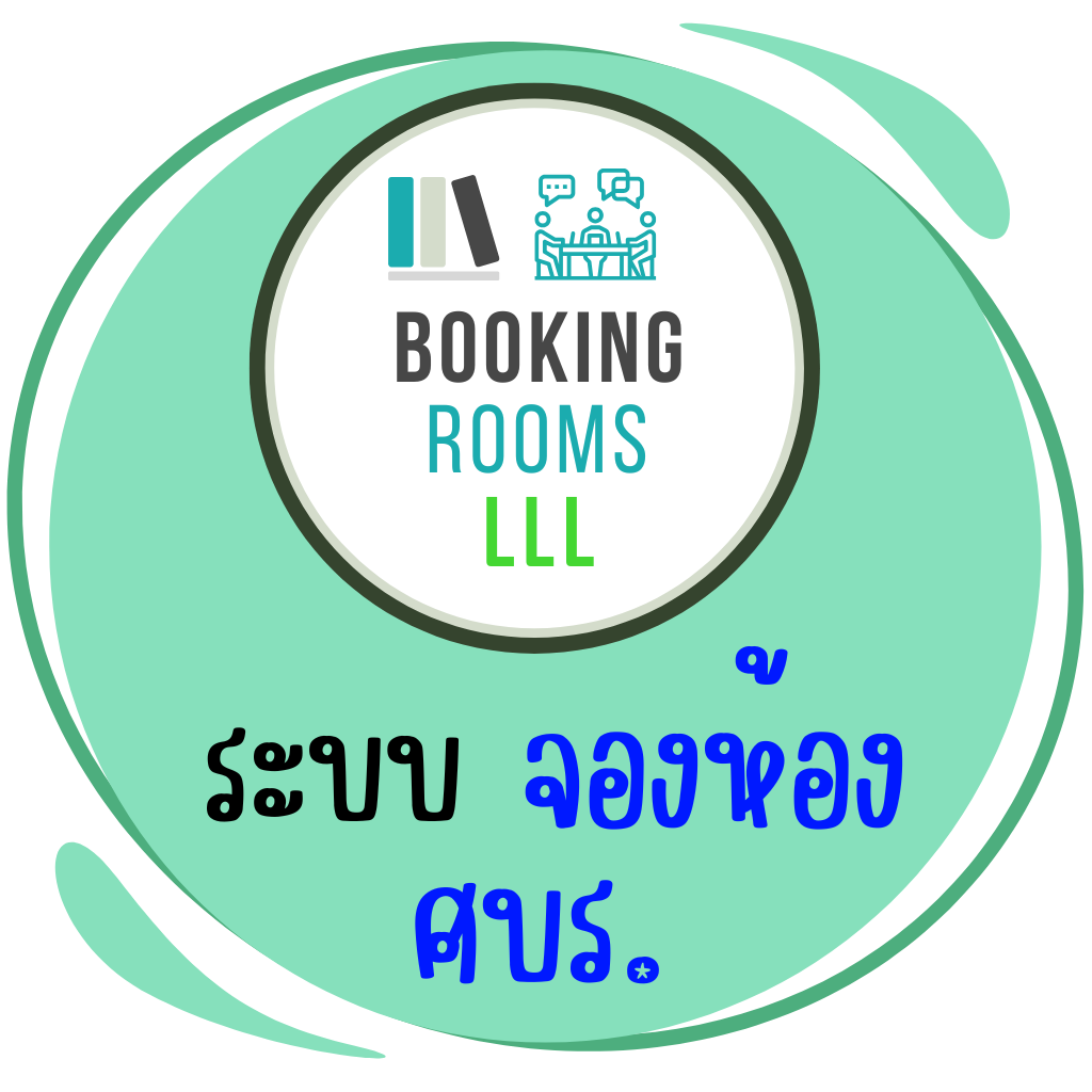 ระบบจองห้อง ศบร